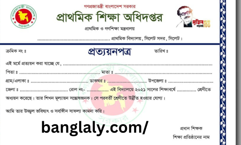 প্রত্যয়ন পত্র লেখার নিয়ম