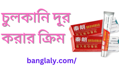 চুলকানি দূর করার ক্রিম